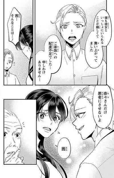 Kare no Namida ni Nurasa Rete Nanasan wa Mesomeso Danshi ni Osowa Retai!? 1-9