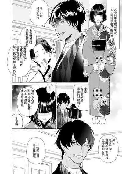 [Miyazaki Uno] Zetsurin Oni no Ikenie Zuma ~Haramu made Sosogarete...~ | 绝伦鬼的祭品新娘～向里面注射到怀孕为止…～ 1-6 [Chinese] [莉赛特汉化组]