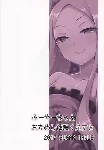 (C93) [SUGAR MAPLE (Yunodon)] Fuya-chan Otameshi Taiken Quest | Fuya-chan's Trial Experience Quest(Fate/Grand Order) [English]