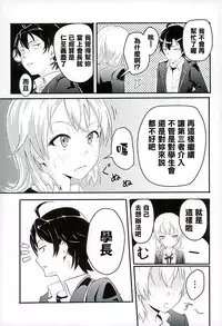 (C89) [Syukurin (Syukurin)] Iroha ~Reverse~ (Yahari Ore no Seishun Love Come wa Machigatteiru.) [Chinese] [清純突破漢化]