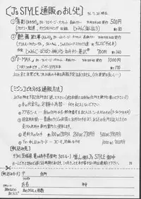 [J's Style (Jamming)] V-MAX (Viper)