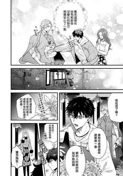 Akuma wa Tengoku ni Ikitakunai! | 恶魔不想上天堂! Ch. 4