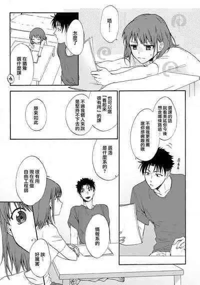 [Na mo naki] Ore ga on'na ni shite yaru yo ~ toshiue kareshi wa, ueteōkami ni naru?~ | 让我将你变成女人吧～年上男友，化身饥渴大野狼？～ 1-13 [Chinese] [莉赛特汉化组]