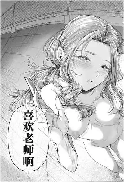 [Aoyama Denchi] Mesugaki nanka ni Zettai Makenai Sensei ~Sotsugyou~ (Sannenkan no Aoi Haru ~Mesugaki nanka ni Zettai Makenai Sensei~) [Chinese] [不可视汉化]