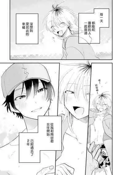 [Satoh Sugar] Kitayama-kun to Minamiya-kun 3 | 北山君与南谷君 3 [Chinese][Digital]