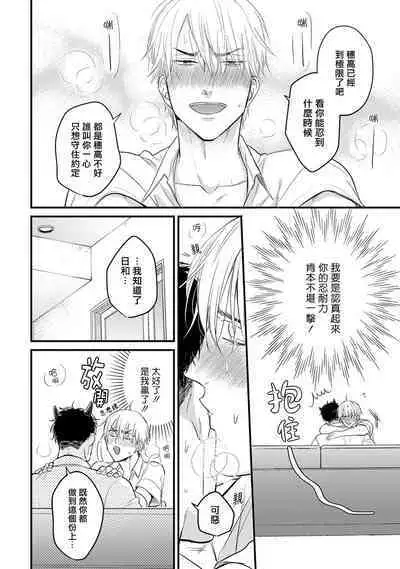 Tabetemo Oishiku Arimasen 2 | 尝起来一点都不好吃 2 Ch. 6-23