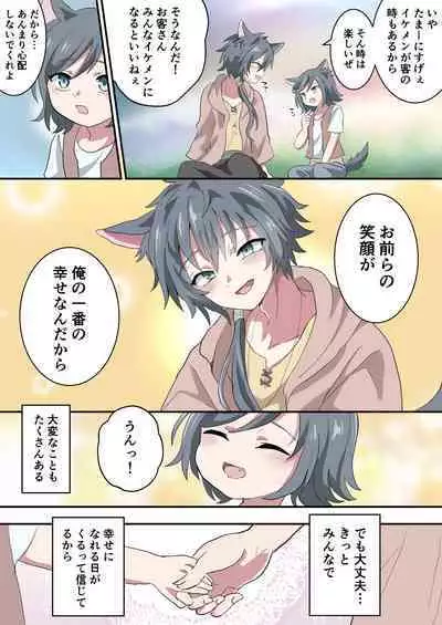 [Barbecue Popcorn (Koshian)] Kemonobito no Onii-chan ga Iroiro Ganbaru Hanashi [Digital]