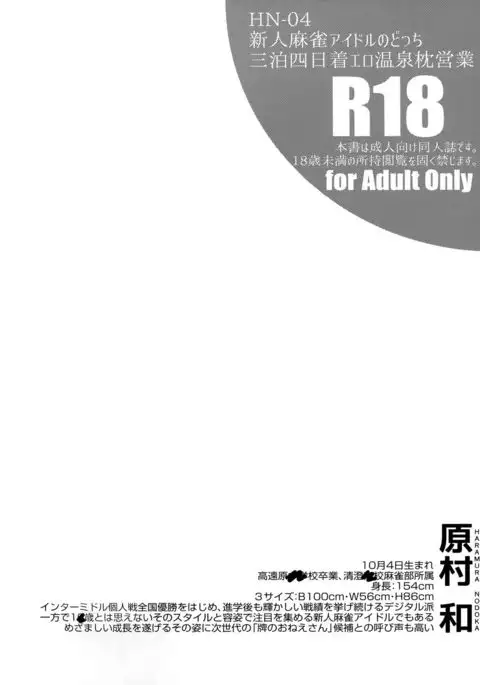 Shinjin Mahjong Idol Nodocchi Sanpaku Yokka Chaku Ero Onsen Makura Eigyou