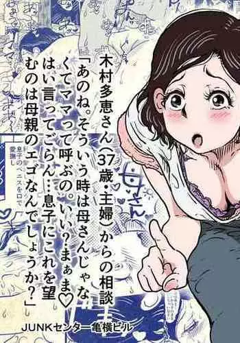 Orgasm no Shunkan ni Okaa-san to wa Yonde hoshikunai Mama no Hanashi.