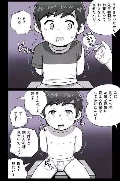 obeccho - 短編漫画「施術にようこそ!剣くん編」