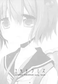 (COMIC1☆8) [CHRONOLOG (Sakurazawa Izumi)] Yukidoke Mizu (Kantai Collection -KanColle-) [Chinese] [無邪気漢化組]