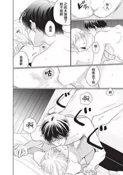 [Sango Mitsuru] Onegai, Sonnna ni Kamanaide | 求你，不要这么咬我 bite. 1-6 完结 [Chinese] [拾荒者汉化组] [Digital]