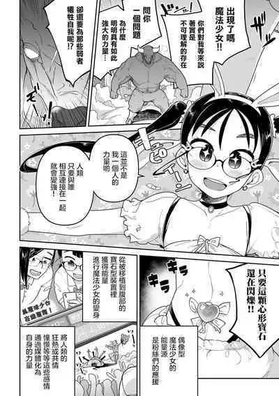 Henshin Heroine Ganbare Snow-chan | 變身魔法少女 加油啊 小雪醬！！