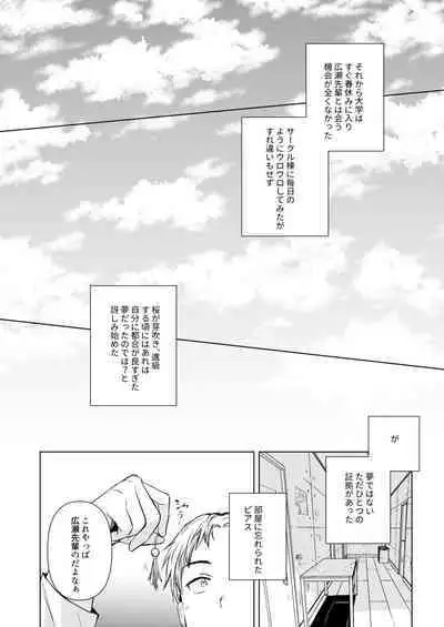 Hirose Senpai wa Tomaritai