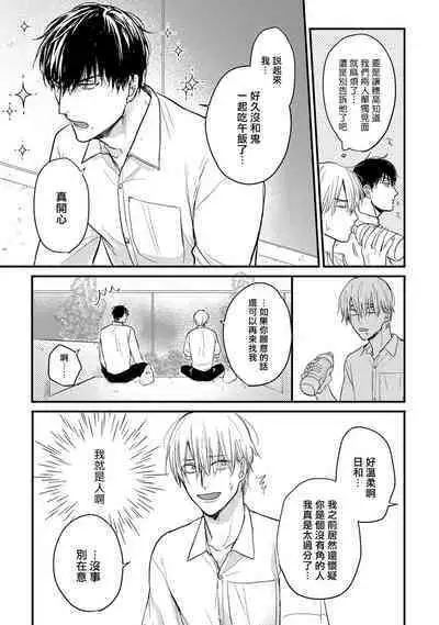 [Yamada Nichoume] Tabetemo Oishiku Arimasen 2 | 尝起来一点都不好吃 2 Ch. 6-23 番外+加笔+A店特典 + 24-25 [Chinese] [冒险者公会] [Digital]