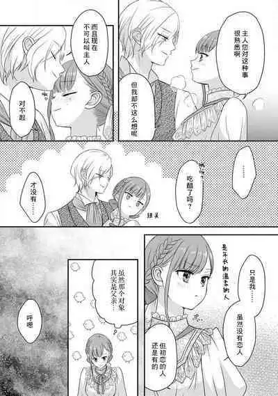 [tsugumi] Kawaii Boku no Mia Tennen Kizoku-sama no Aisare Maid | 我可愛的米婭 為天然貴族所愛的女僕 1-7 [Chinese] [莉赛特汉化组]