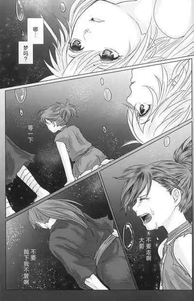 (Youi Kouro 3) [OGG (Ojiji)] Tabi no Hate made | 通往旅行的终点 (Dororo) [Chinese] [莉赛特汉化组]