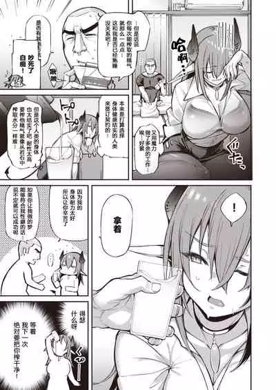 [Shingo.] Tsukiyo no Lilli ~The Workaholic Succubus~ | 月夜下的莉莉~沉迷工作的梦魔~ (COMIC Kairakuten BEAST 2020-06) [Chinese] [原来如此万能事务所汉化组] [Digital]