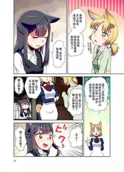 Me ga Sametara Kemomimi Shoujo ni Natteita Ohanashi