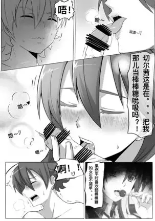 切尔茜:斩断暗恋