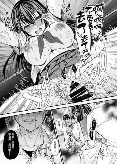 [JK-Pasta (Mutou Kura)] Rakuyou o Ou Himawari - sunflower chasing the setting sun ~Netorare Ochita Boku no Kanojo~ | 追逐落日的向日葵 ~我那被寝取后堕落的女朋友~ [Chinese] [真不可視漢化] [Digital]