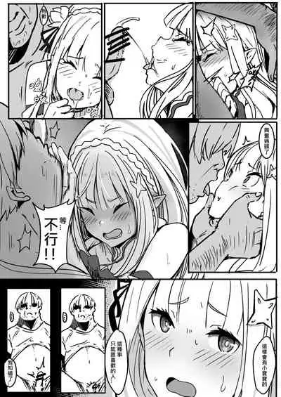 [Oninarasu] EMT (NTR Part 1 and 2 + Extras)(4/12/22)(Re: Zero kara Hajimeru Isekai Seikatsu)