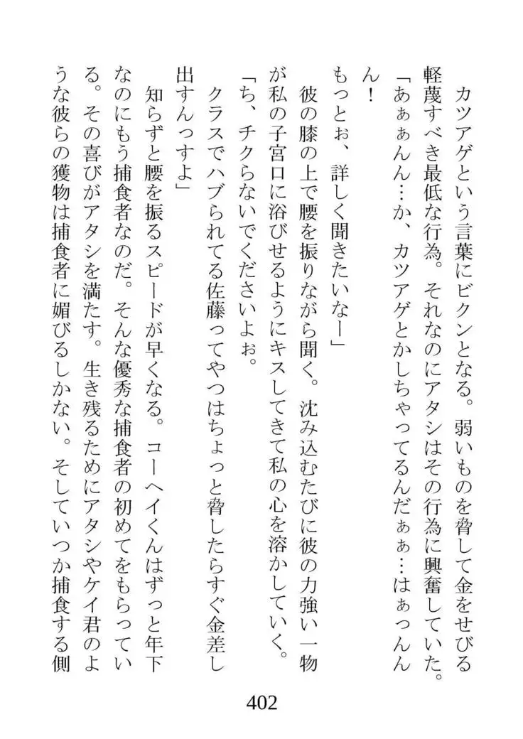 Netorareta Kanojo -Fuuki Iinchou Mikura Kaori-