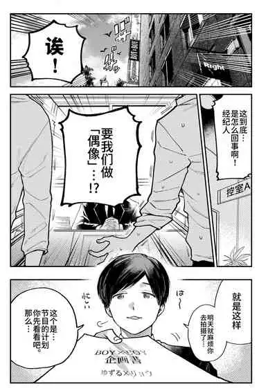 BOY x BOY IDOL COLLECTION!