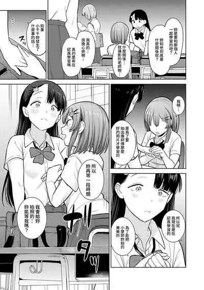 SotsuAl Cameraman toshite Ichinenkan Joshikou no Event e Doukou Suru Koto ni Natta Hanashi Ch.1-6