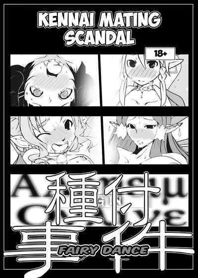 Suitekiya_Suiteki-ka_Yu-minKennai_Mating_Scandal_1_Einclad_2_Fairy_Dance_SAO_The_Complete_Sword_Art_Online [nemdiggers12]