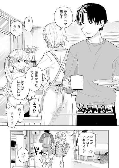 3の倍数と3のつく日だけサセてくれる義妹
