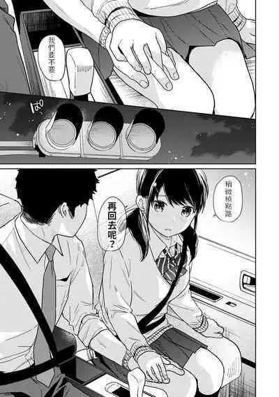 1LDK+JK Ikinari Doukyo? Micchaku!? Hatsu Ecchi!!? | 1LDK+JK 突然間展開同居? 極度貼近!?初體驗!? Ch. 18-37