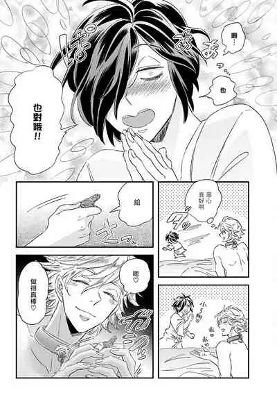 [Tsurusawa Tsutako] Niizuma-kun to Arao-kun Okawari | 新妻君与新夫君 再来一份 Ch. 1-5 [Chinese] [冒险者公会]