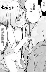 Toraeta Saber e no Choukyou