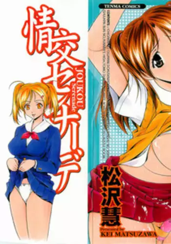 [Matsuzawa Kei] Joukou Serenade