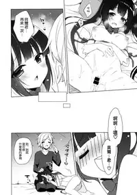 (COMIC1☆9) [23.4do (Ichiri)] Bell-kun ga Kawaii kara Shikatanaindayo! (Dungeon ni Deai o Motomeru no wa Machigatteiru Darou ka) [Chinese] [空気系☆漢化]