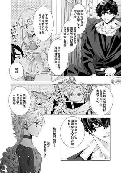 Dakareta Akuyaku Reijou wa, Gekihen Ouji no Dekiai Route ni Totsunyuuchuu!? | 被深拥的反派千金进入反套路王子的强宠攻略线!? 1-18