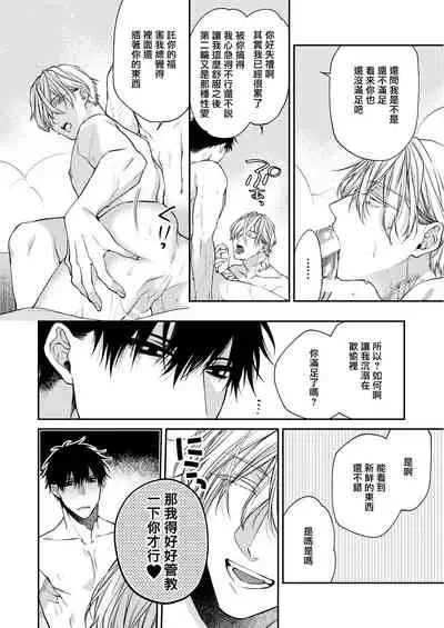 Torokete Otoshite Jigoku made | 沉溺欢愉地狱