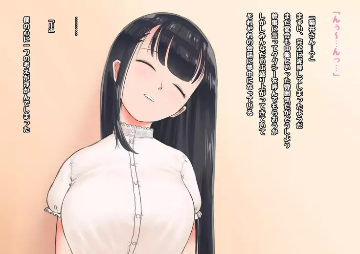 Deisui Kanojo - Deisui shita Kyonyuu Joshidaisei o Okashitsukusu