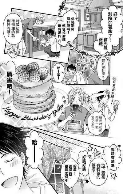 [Mitsuhashi Tomo] Choukyou Kaihatsu Seikatsu ~Kimi ga Ochiru Made Yamerarenai~ | 调教开发生活~不到你堕落为止决不罢休~ 1-7 [Chinese] [拾荒者汉化组] [Digital]