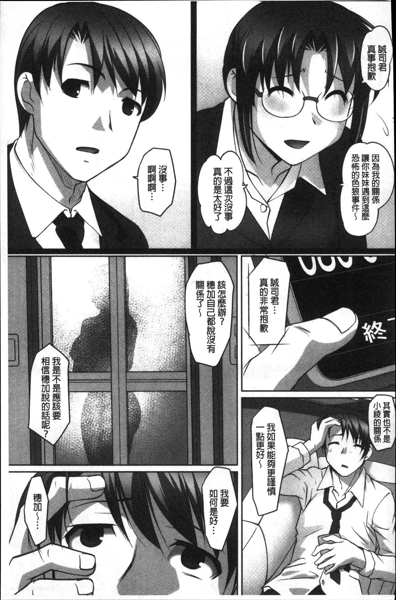 Mitchaku! Kaikan chikan densha