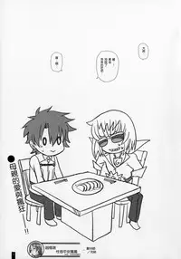 (C92) [Kemokomoya (Komori Kei)] Kemofavor 4 (Fate/Grand Order) [Chinese] [瓜皮汉化]