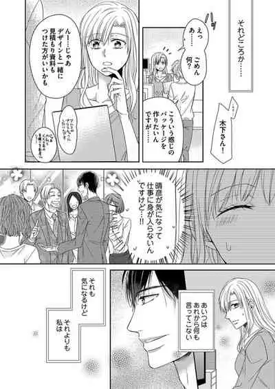 [Aoki Rinko] Naruse-kun wa Dekiai Ookami -Risou no Kareshi wa Osananajimi deshita- Ch. 1-4