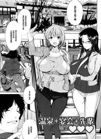 [Hanpera] Onsen + Enkai + Senpai＝♥♥♥ (Inshokukei Oneesan ga Shitaikoto) [Chinese] [黑条汉化]