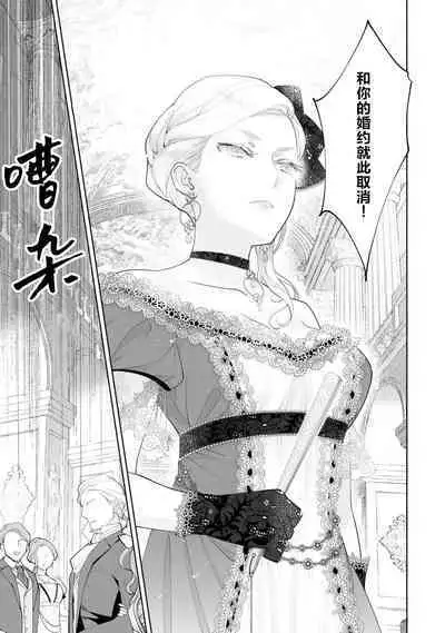 Konyaku Haki sareta Akuyaku Reijou, Ikemen Shisanka ni Kyuukon saremashita. | 被解除婚约的恶役千金，被帅哥资产家求婚了。 1-2