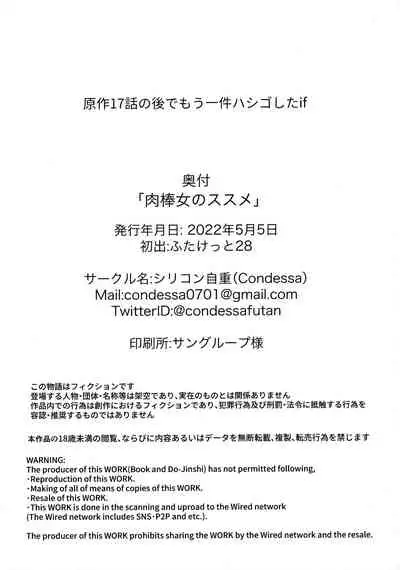 (Futaket 28) [Silicon Jichou (Condessa)] Nikuboujo no Susume (Nikujo no Susume) [Chinese] [黄记汉化组]