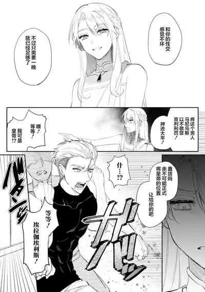 [Hagiyoshi] Intou Kyuuteishi ~Intei to Yobareta Bishounen~ Ch. 2 [Chinese] [不可视汉化]