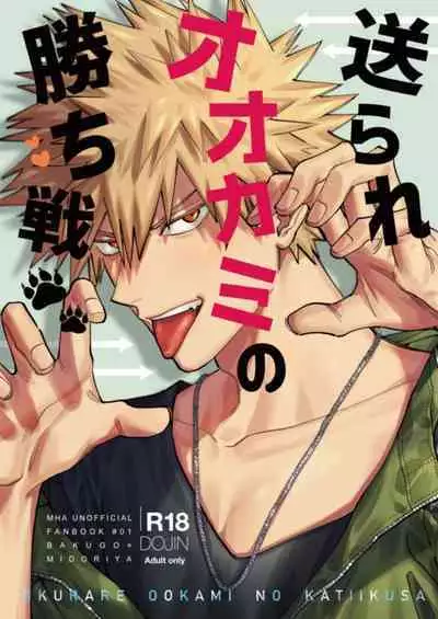 Okurare Ookami no Kachiikusa