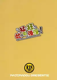 (Futaket 13) [Majimadou (Matou)] Kono Takerikuruu Kono Mi Ni Gouin Wo! (Kono Subarashii Sekai ni Syukufuku o!)