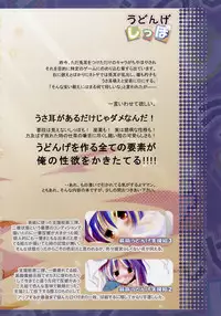 (CSP4) [Pixel Phantom (Kamiya Yuu)] Udonge no Shippo (Touhou Project)